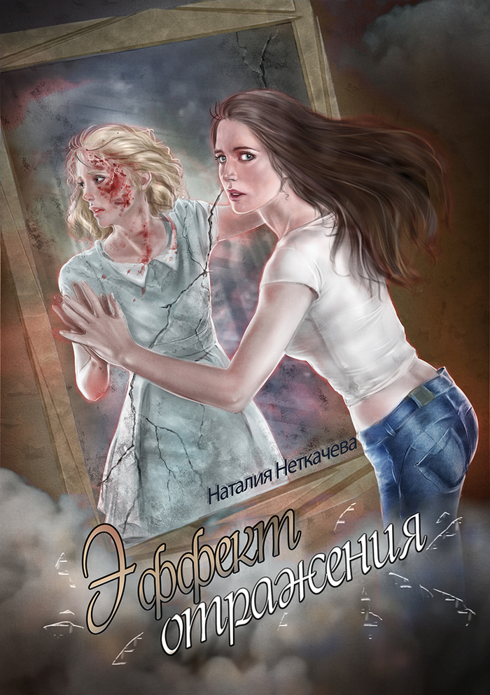 Эффект отражения