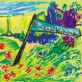 Пеппи Длинный Чулок