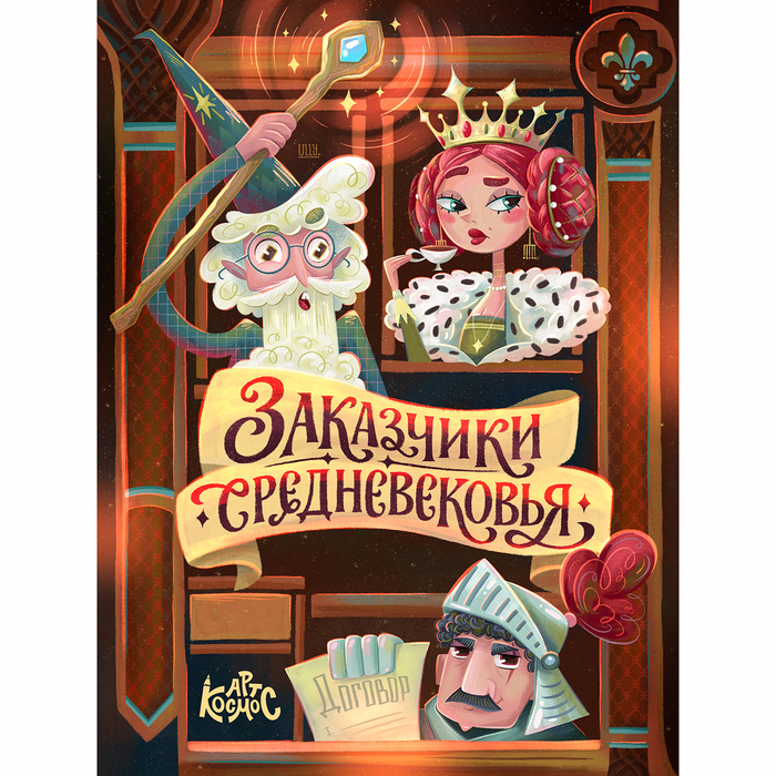 Средневековье