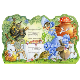 Муха-Цокотуха