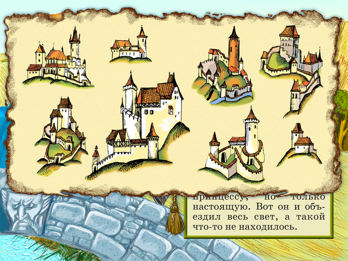 Полоса-экран из интерактивной книги «Принцесса на горошине» », издательство «Карандаш-ИТ» 