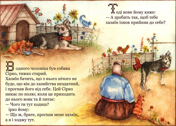 жил был пес 1