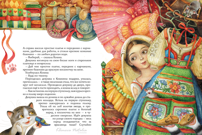 Иллюстрация к сказке "Кошачий домик"