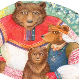 Три Медведя. 