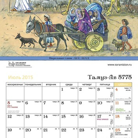 Семья Авраама .Иллюстрация для еврейского календаря.