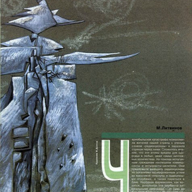 журнал "Химия и Жизнь"