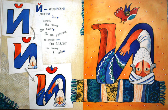 Азбука превращений (Й)