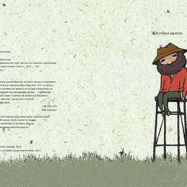 Цыганская народная сказка - цыган