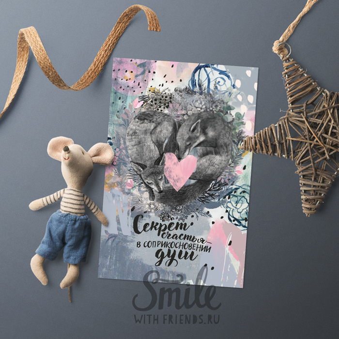 Секрет счастья