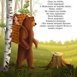 Иллюстрации к сказке "Маша и медведь" (7/8)