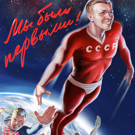 Мы были первыми!