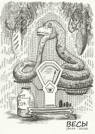 Календарь 2013. Весы