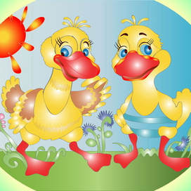 Веселые утки