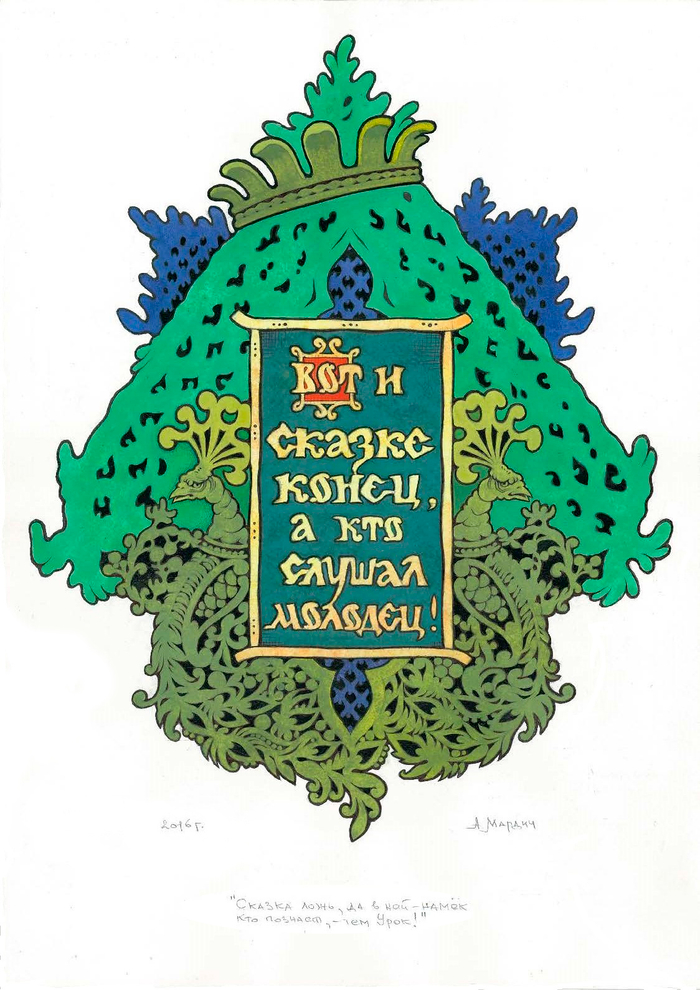 "сказка об иване-царевиче жар-птице и о сером волке" 