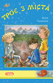 Трое из города