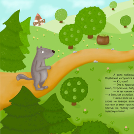 Красная Шапочка_разворот 5