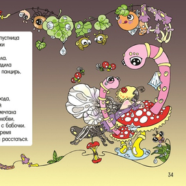 "Букашки и Тихоня, новые друзья" 