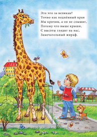 Иллюстрация Жираф