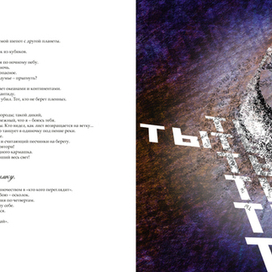 ТЫ Буквально графика