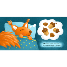 Разворот детской книжки