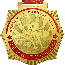 ДЕНЬ ПОБЕДЫ