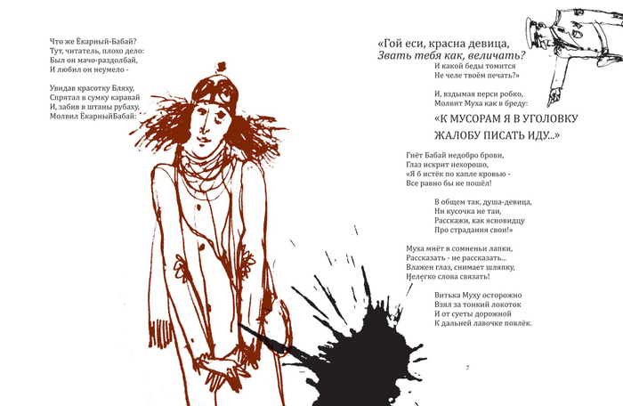 Алексей Шлыков. "МУХА". поэма-стёб