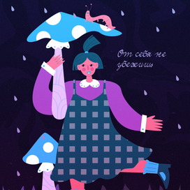 Векторная иллюстрация в авторском стиле