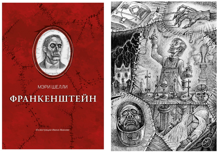 Франкенштейн