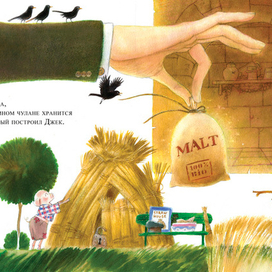 Дом, который построил Джек (разворот 3-4)