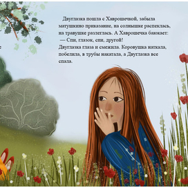 Шестой разворот