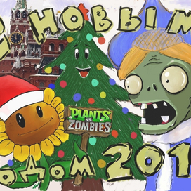Открытка "Растения VS Зомби"