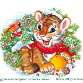 зима.тигренок