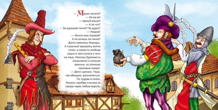 гаммельнский крысолов