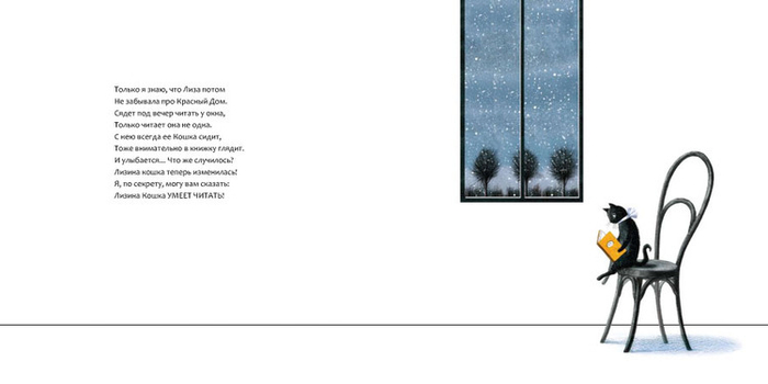 Иллюстрация к книге "Красный Дом"