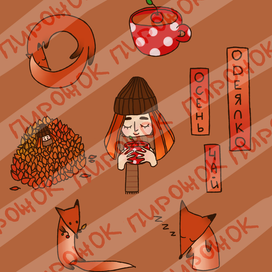 Стикерпак "По-осеннему"