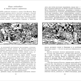 "Повесть о Карле IV" - А. Плудек- "Детгиз"