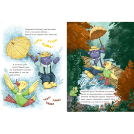 Утя и Мотя. Прогулка под дождем