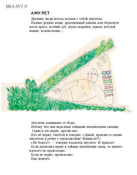 Артур Гиваргизов "Эннциклопедия с бабочкой и барабаном"