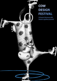 Плакат для фестиваля дизайна &quot;Корова 2008&quot;