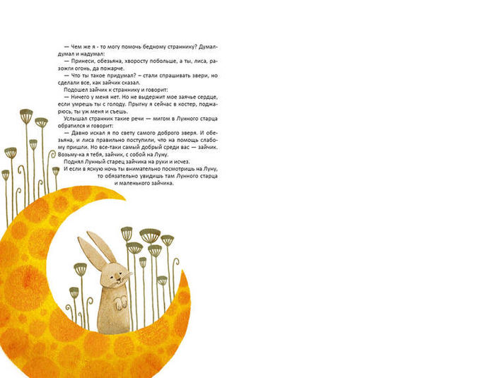 "Японские сказки" 9