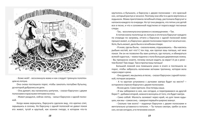 Два барсучка