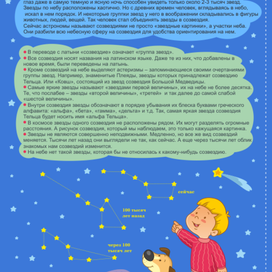 Книга про созвездия