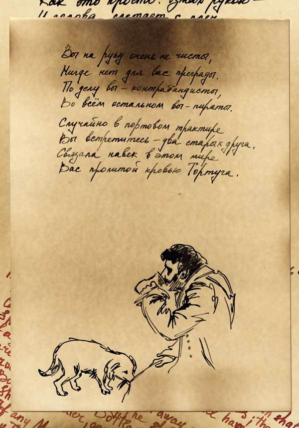 Трактир. Корсарские вирши