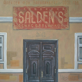 Дверь под вывеской