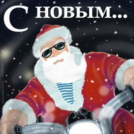 Открытка для друзей к Новому Году.
