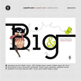 «Big and Little»