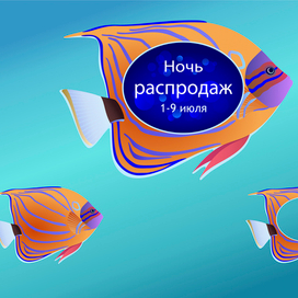 Рыба / Fish