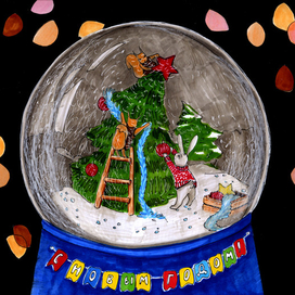 Новогодний стеклянный шар