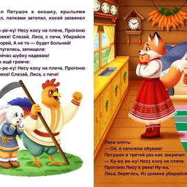 Поди лиса вон