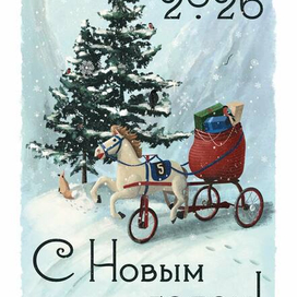 "Конь педальный" новогодний.